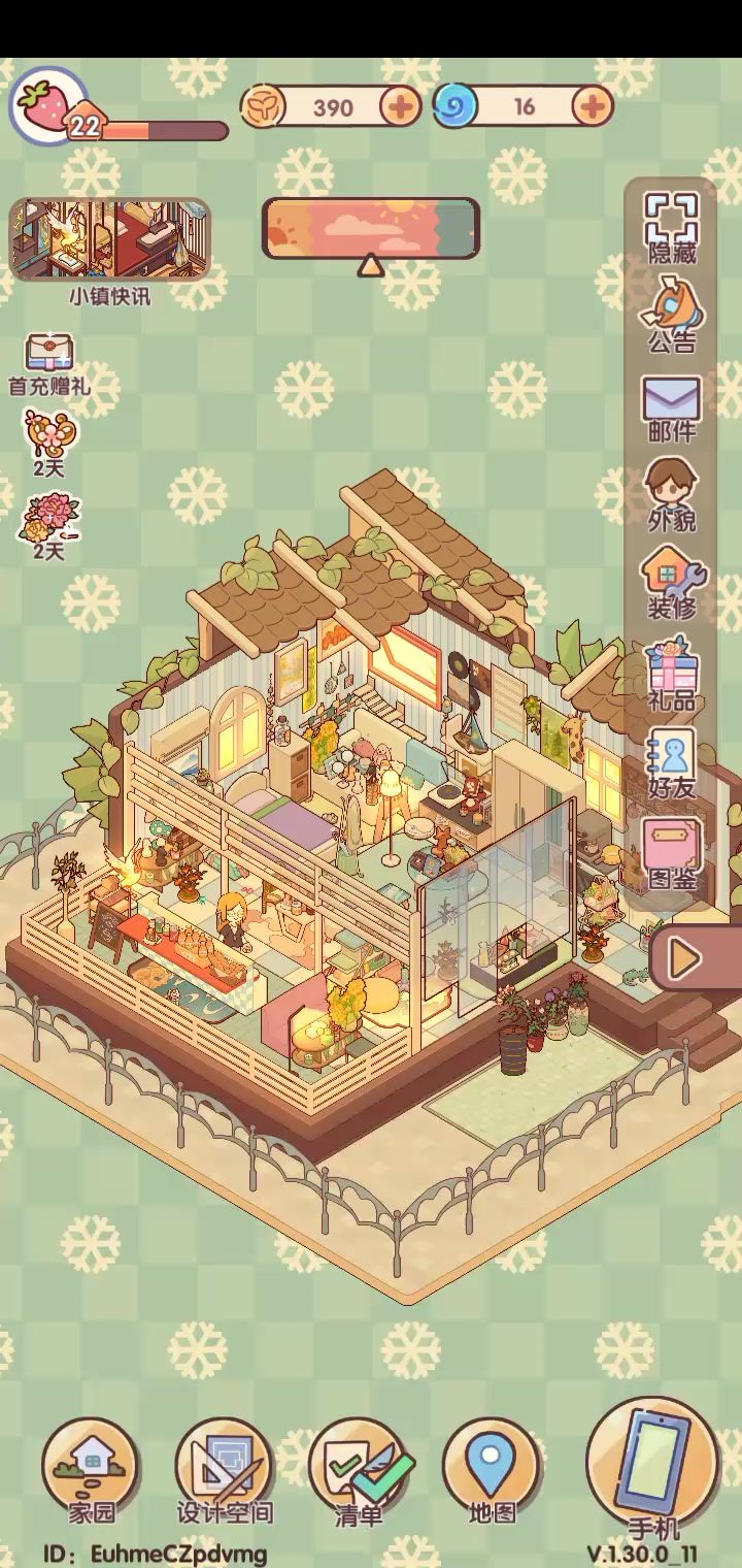 我什么时候才能住别墅啊截图