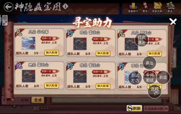 半自动抢藏宝图截图