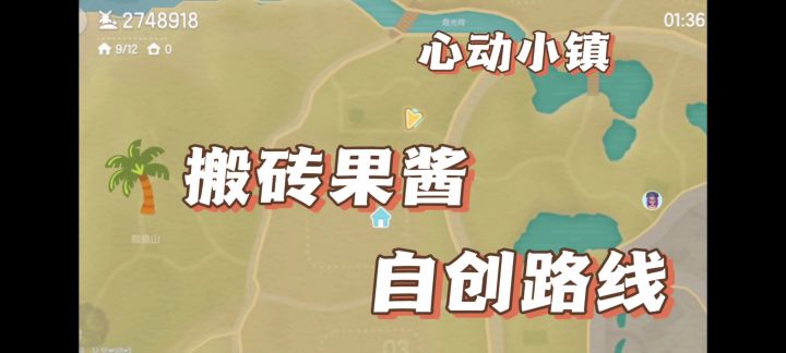 果酱路线 可循环截图