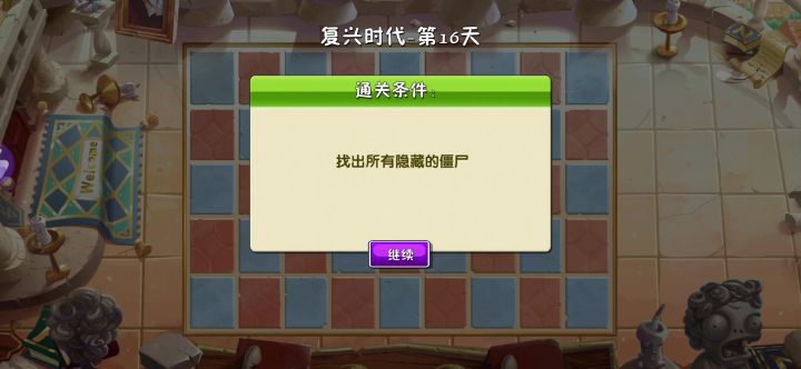 【】复兴16困难树通截图