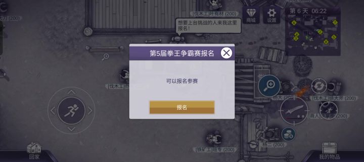 第五届拳王截图