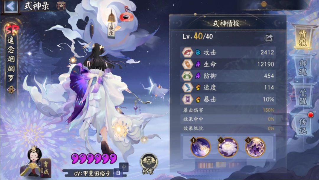 阴阳师：给遥念烟烟罗喂黑蛋，喂个155出来给正式服开开运吧截图