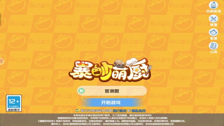 【暴吵萌厨】游戏试玩实况解说截图