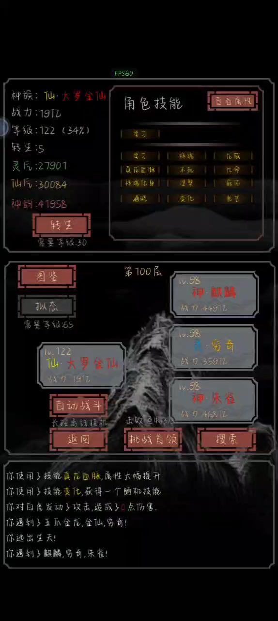 越20多倍战力轻松拿下100层截图