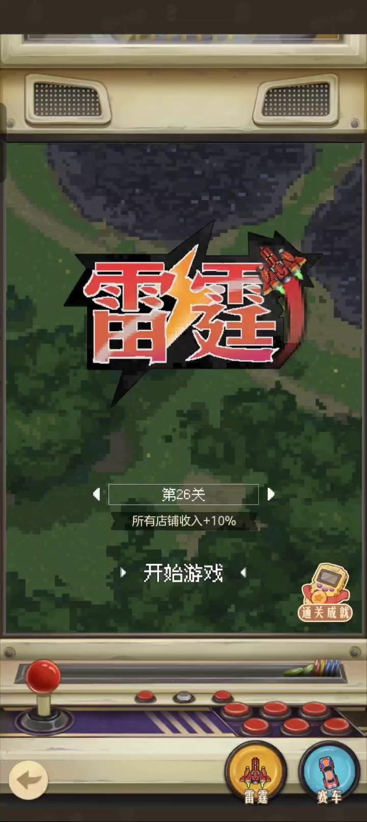 这雷霆26关能过?截图