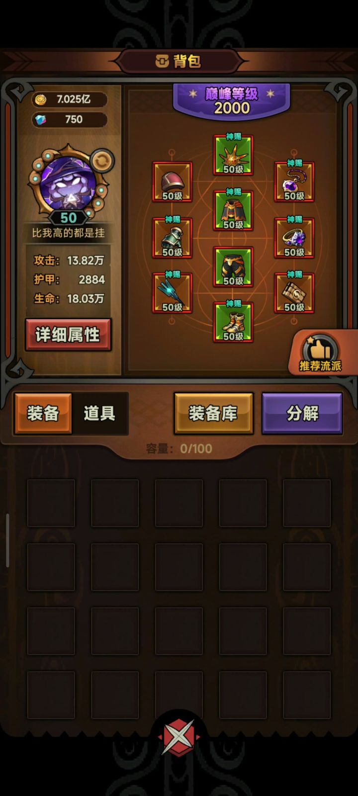 魔眼通关毒伤魔王20层完整视频截图