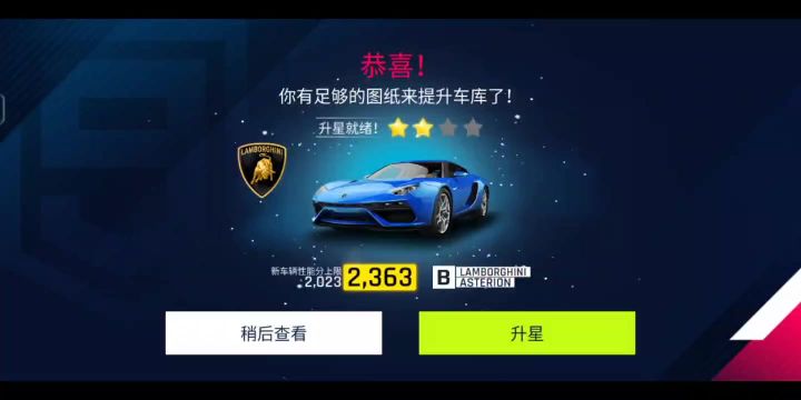 二星赛车喜提截图