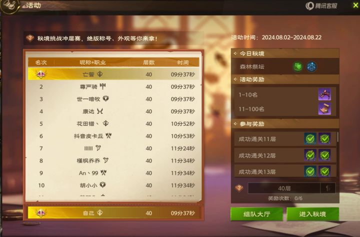 【誓魂】塔瑞斯世界秘境竞速40层国服第一9分38秒截图