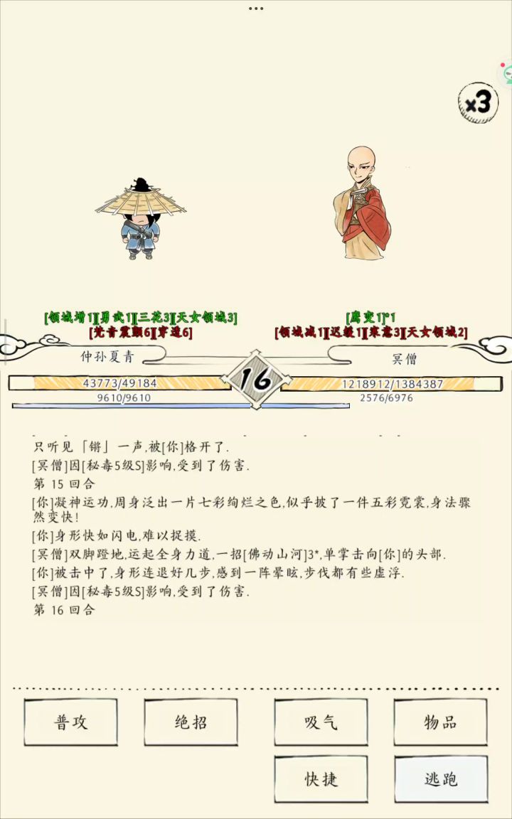 无量天机 险象丛生 差点翻车了截图