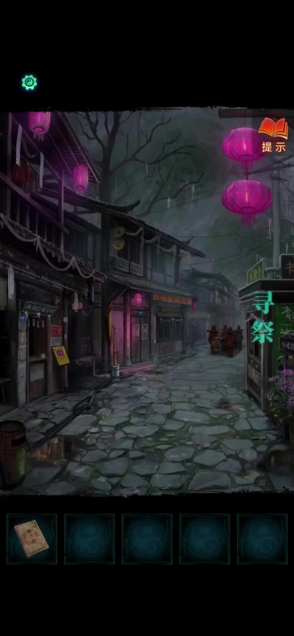 纸嫁衣7卿不负 第一章攻略截图