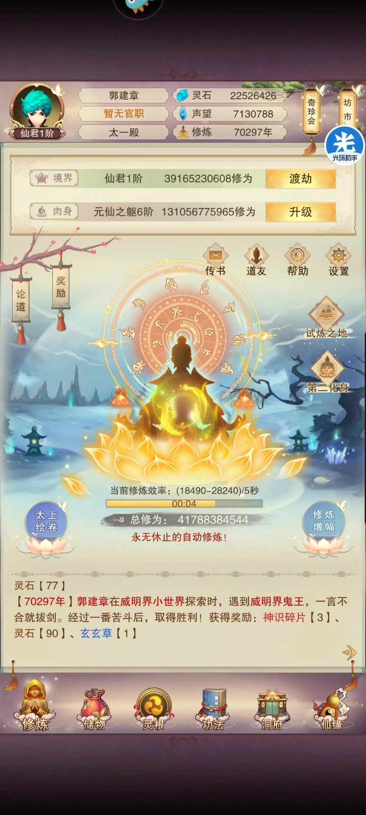为宗门狂砸七百万灵石截图