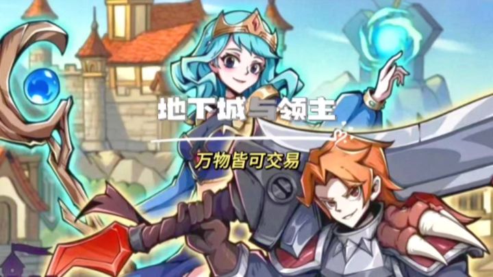 地下城与领主8月15公测,万物皆可交易!!看下迪仔的评测报告截图