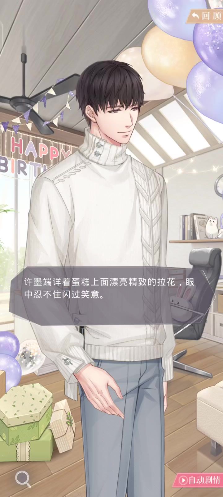 恋与制作人——折叠黄昏截图