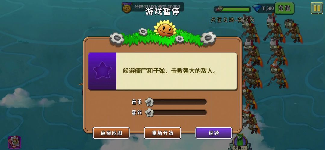【】天空16困难，小开不算开好吧😈截图