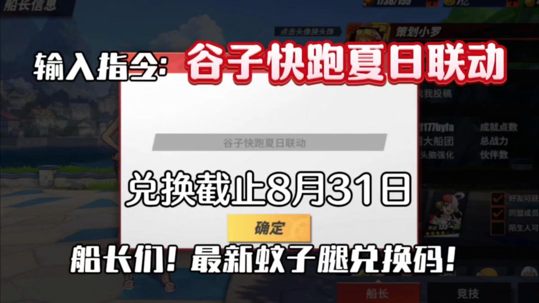 船长们最新蚊子腿兑换码奖励！官服调研领一张高招截图