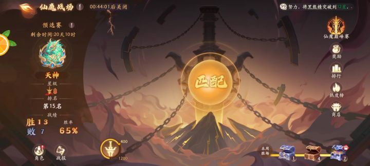 终于上天神咯截图