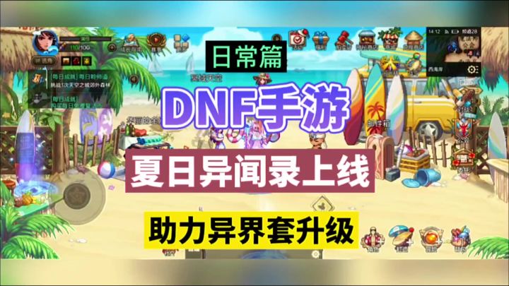 DNF手游:夏日异闻录上线,助力异界套升级!截图