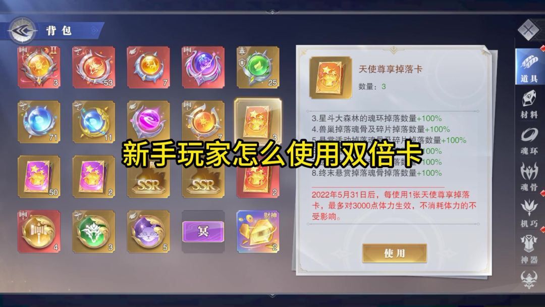 新手玩家怎么使用双倍卡截图