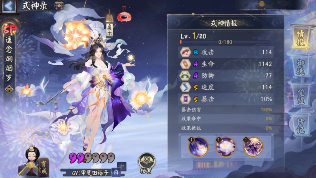 阴阳师：再喂3个SP烟烟罗，我不信我喂不出来155，不可能5个555吧截图