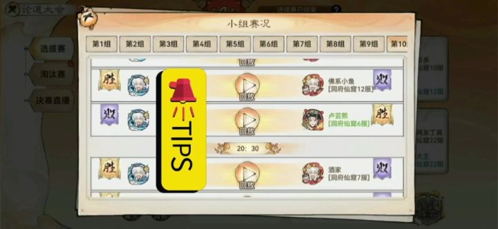 兵阵的效果还不错,第一次打进论道小组“第三”截图