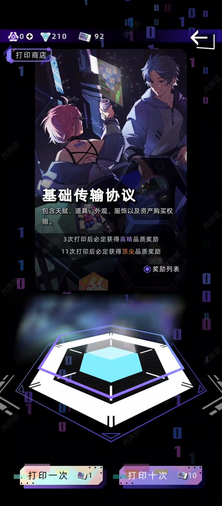 未来人生90抽截图
