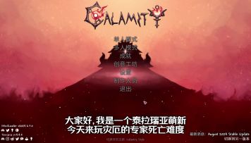 《泰拉瑞亚萌新打灾厄专家死亡》