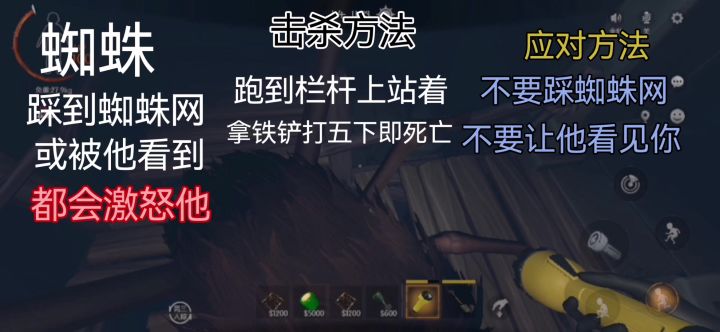打败蜘蛛的方法截图