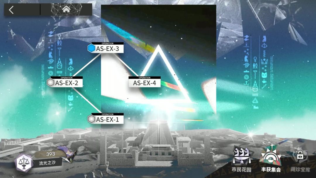 太阳甩在身后 AS-EX-3突袭截图