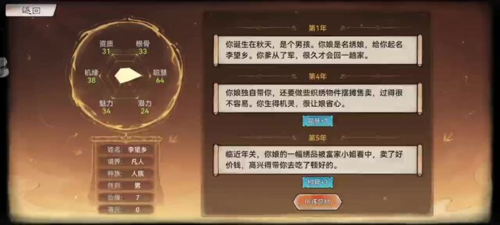【痧哥日记】最强祖师红尘劫——小贩——传家宝截图