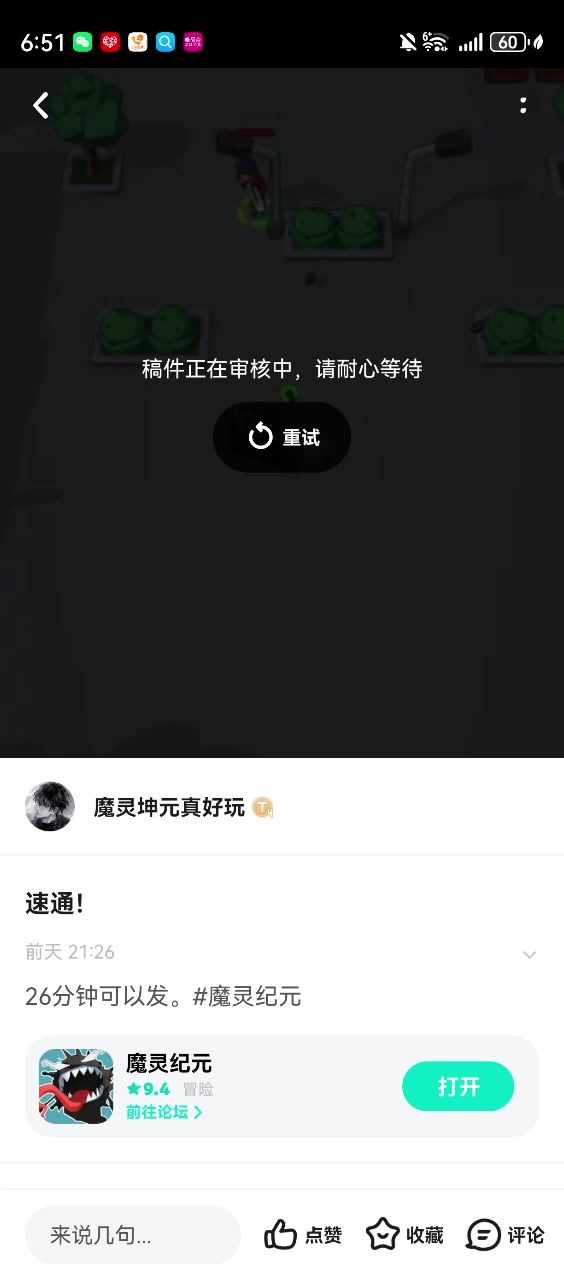 原视频现在还没审核完😭截图