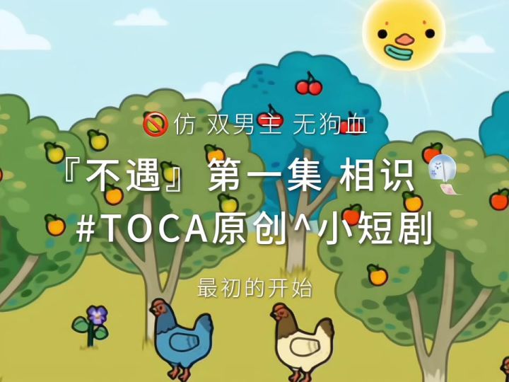 『不遇』①开始的篇章截图