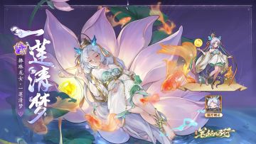 皮肤鉴赏|捧珠龙女·一莲清梦