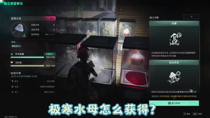 七日世界：异常物极寒水母如何获得？截图
