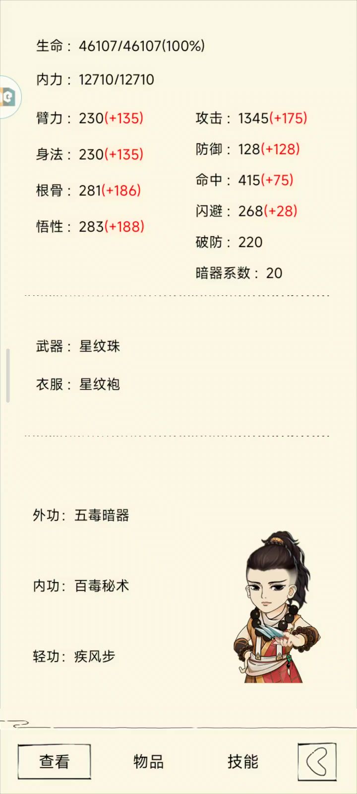 无量不死流五毒截图