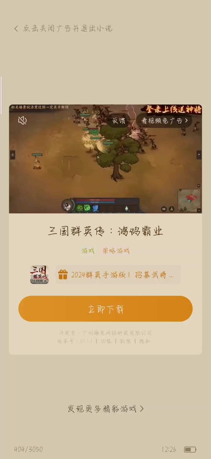 不是部落与弯刀改名了?截图