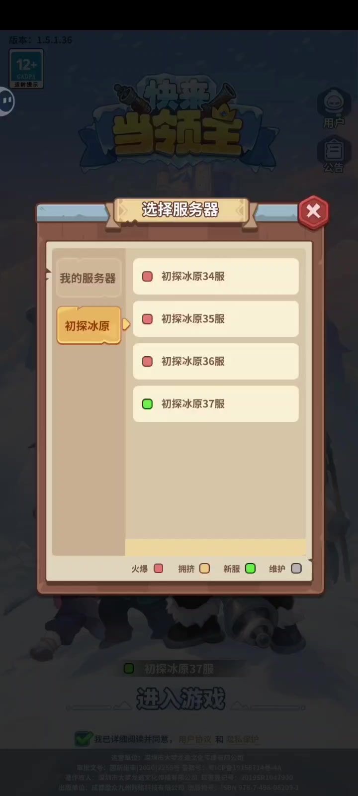 【快来当领主】截图