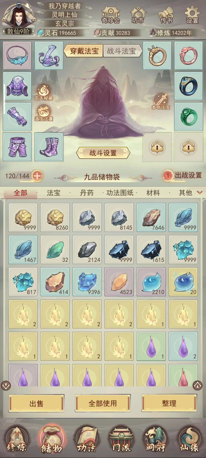凡人传说被本命武器截图