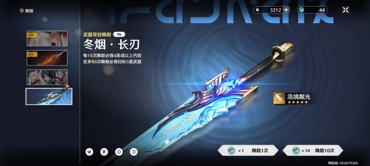 错过今汐 保底给长离和专武了截图