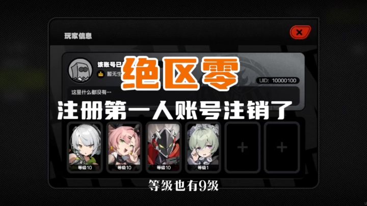 绝区零UID有用吗截图