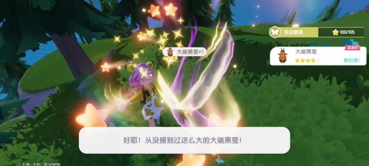 捉萤火虫路线纯享视频(快进版)截图