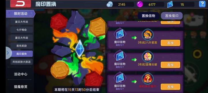 绝世魔印十连抽截图