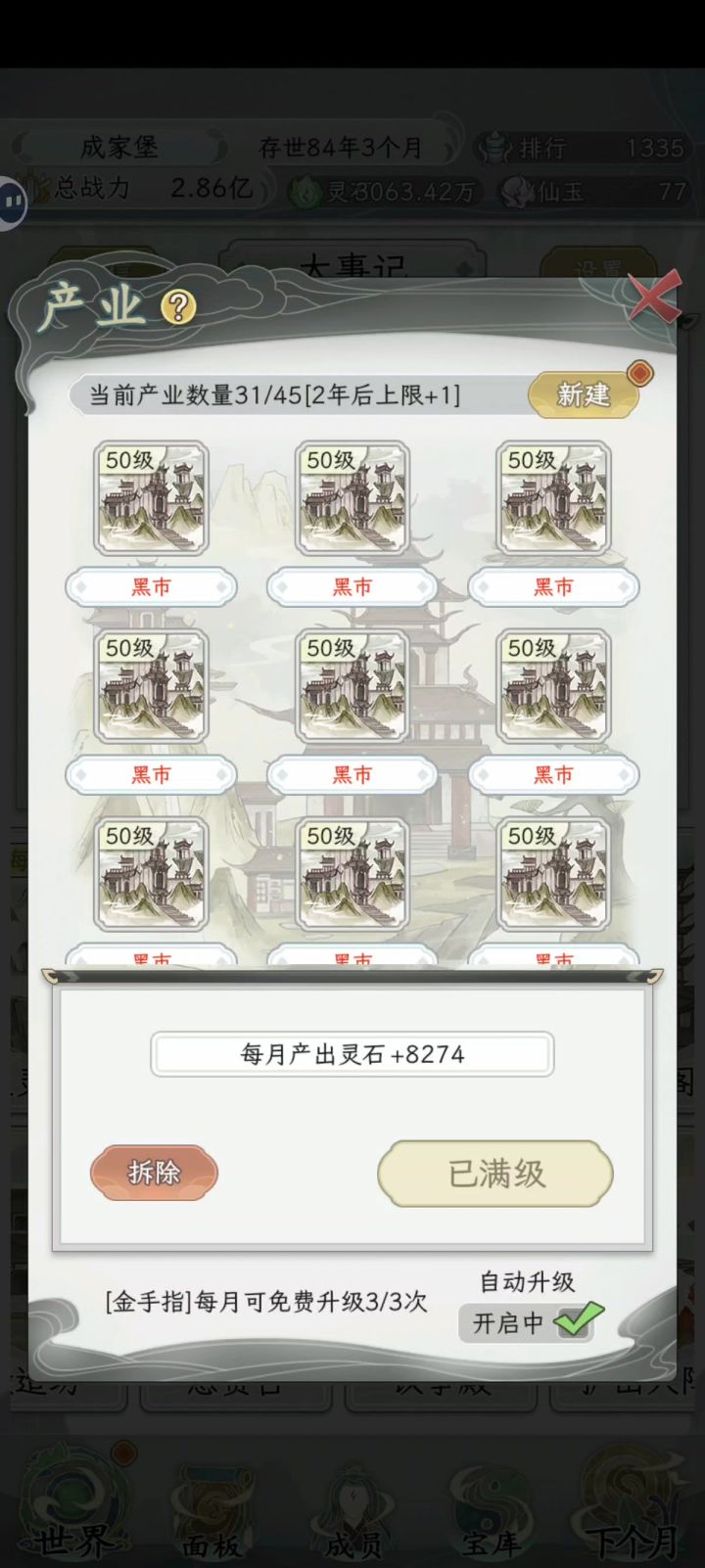 无限灵石截图