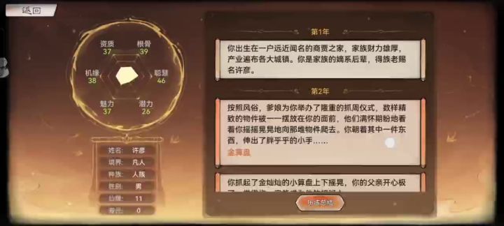 【痧哥日记】最强祖师红尘劫——商贾——寿终正寝截图