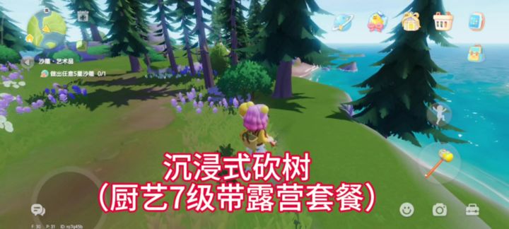 沉浸式砍个树截图