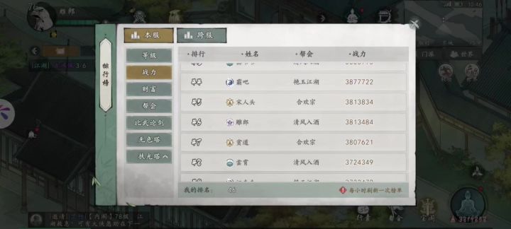 残影刀战力榜北伐实况截图
