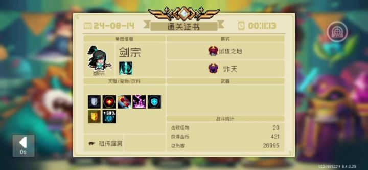 连点器神力助我拿下绿手刀截图