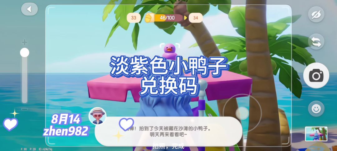 8.14兑换码和淡紫色小鸭子位置截图