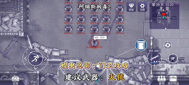【阿瑞斯2创作活动】蝗虫总部大门大军防守,如何击败它们?截图