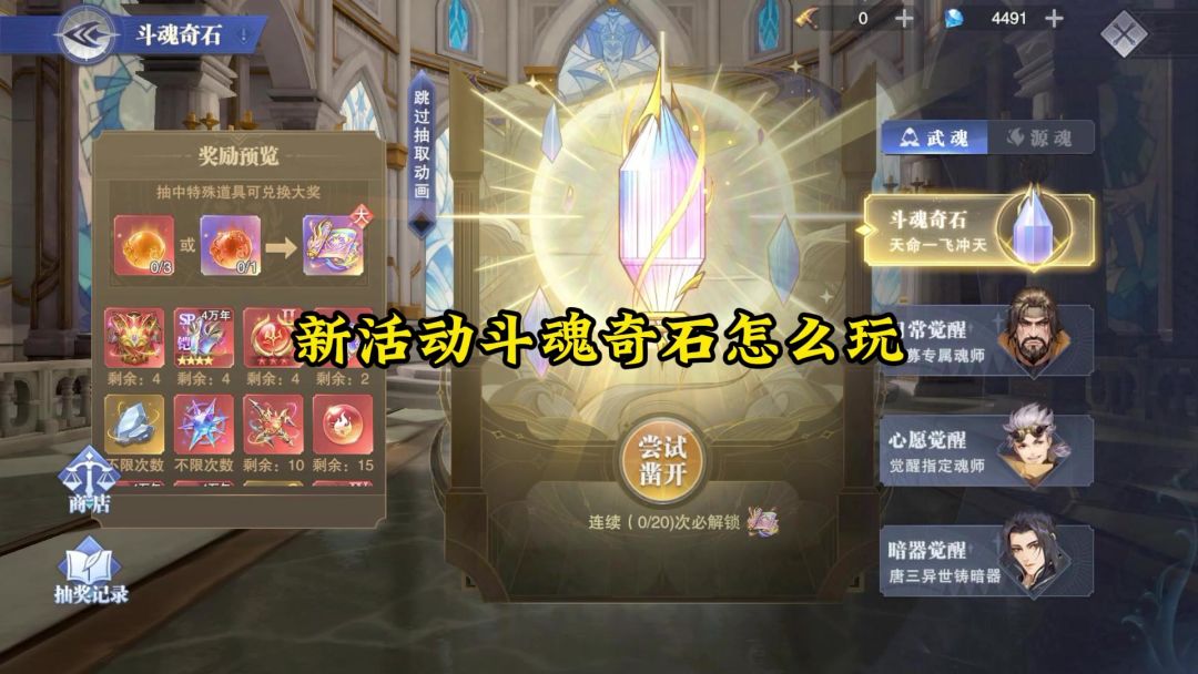 新活动斗魂奇是怎么玩截图