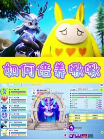 手把手教你培养极品啾啾！